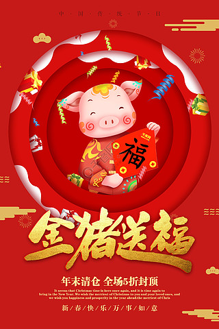 2019金猪送福新年海报