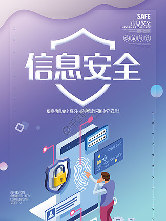 中国移动信息安全图片免费下载