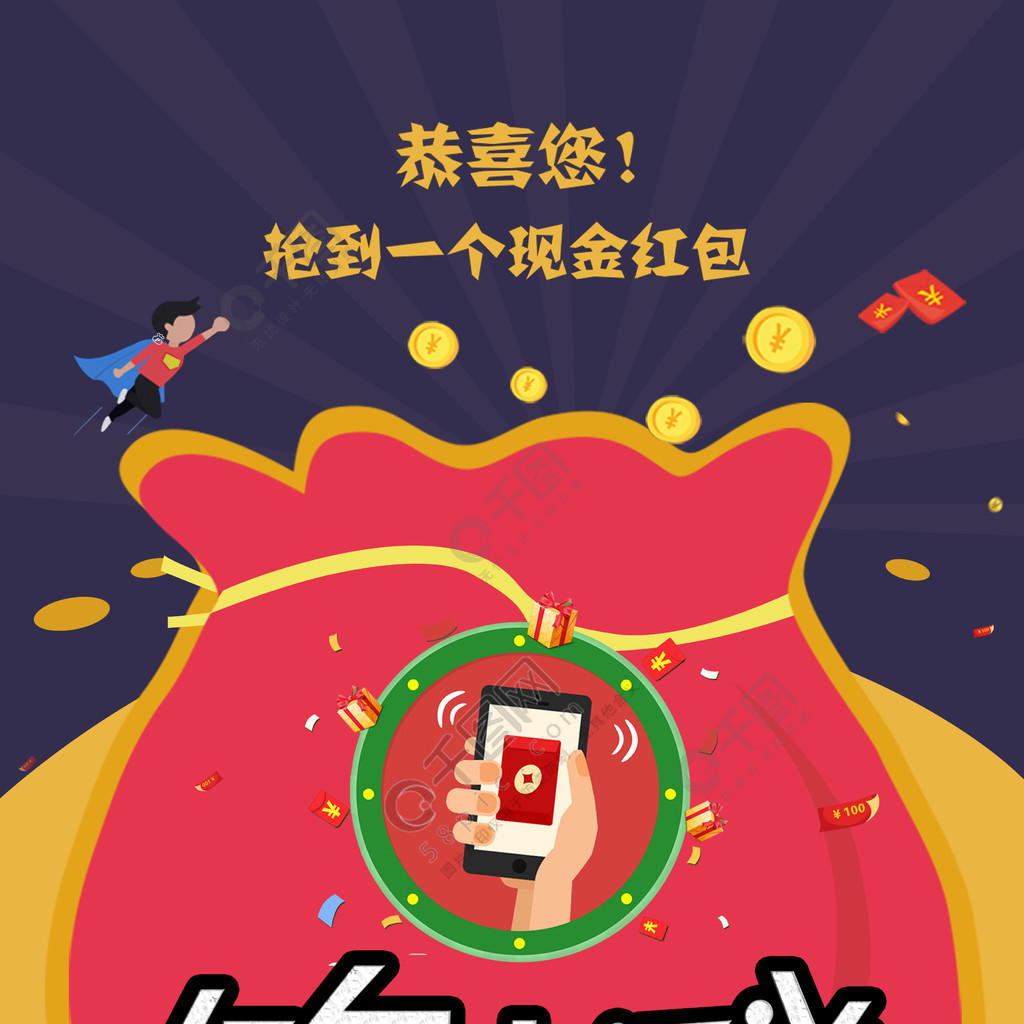 现金红包大派送创意海报