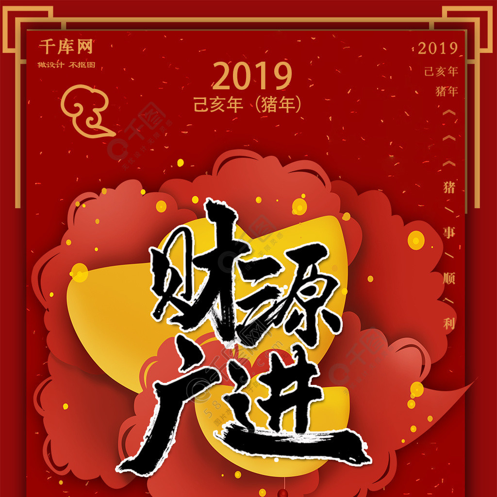 財源廣進新年祝福海報