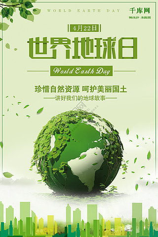 绿色地球主题海报内容图片
