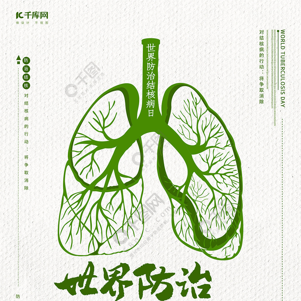 創意小清新世界防治結核病日海報