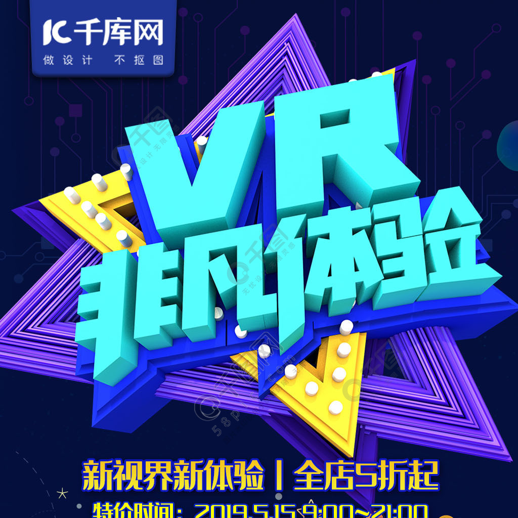 vr非凡體驗c4d科技藍色虛擬現實優惠活動海報