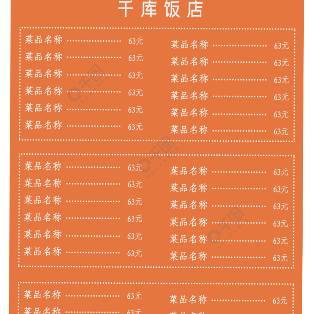 千庫原創橙白簡約白灼蝦菜單宣傳單