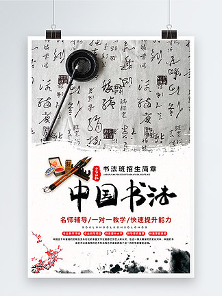 进取kt板标语 中国风书法字画 海报 展板图片