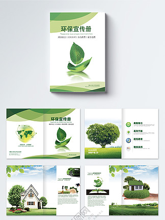 整套大气绿色环保画册