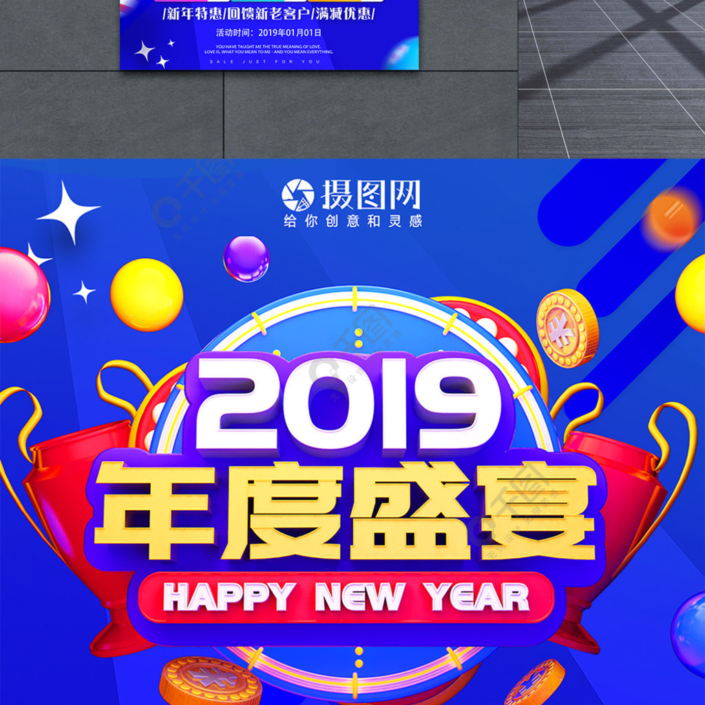 寶藍色2019年度盛宴節日促銷海報