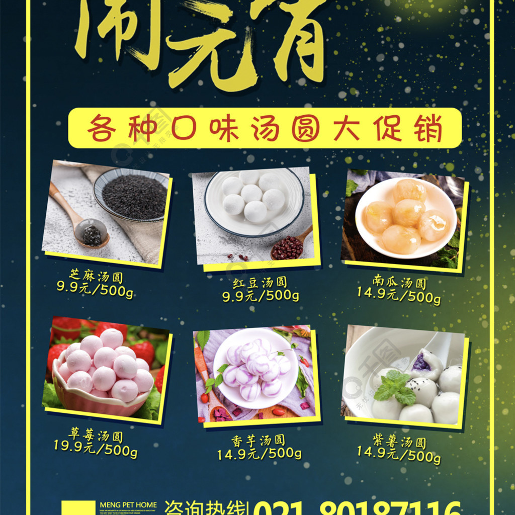元宵节卖汤圆广告语图片