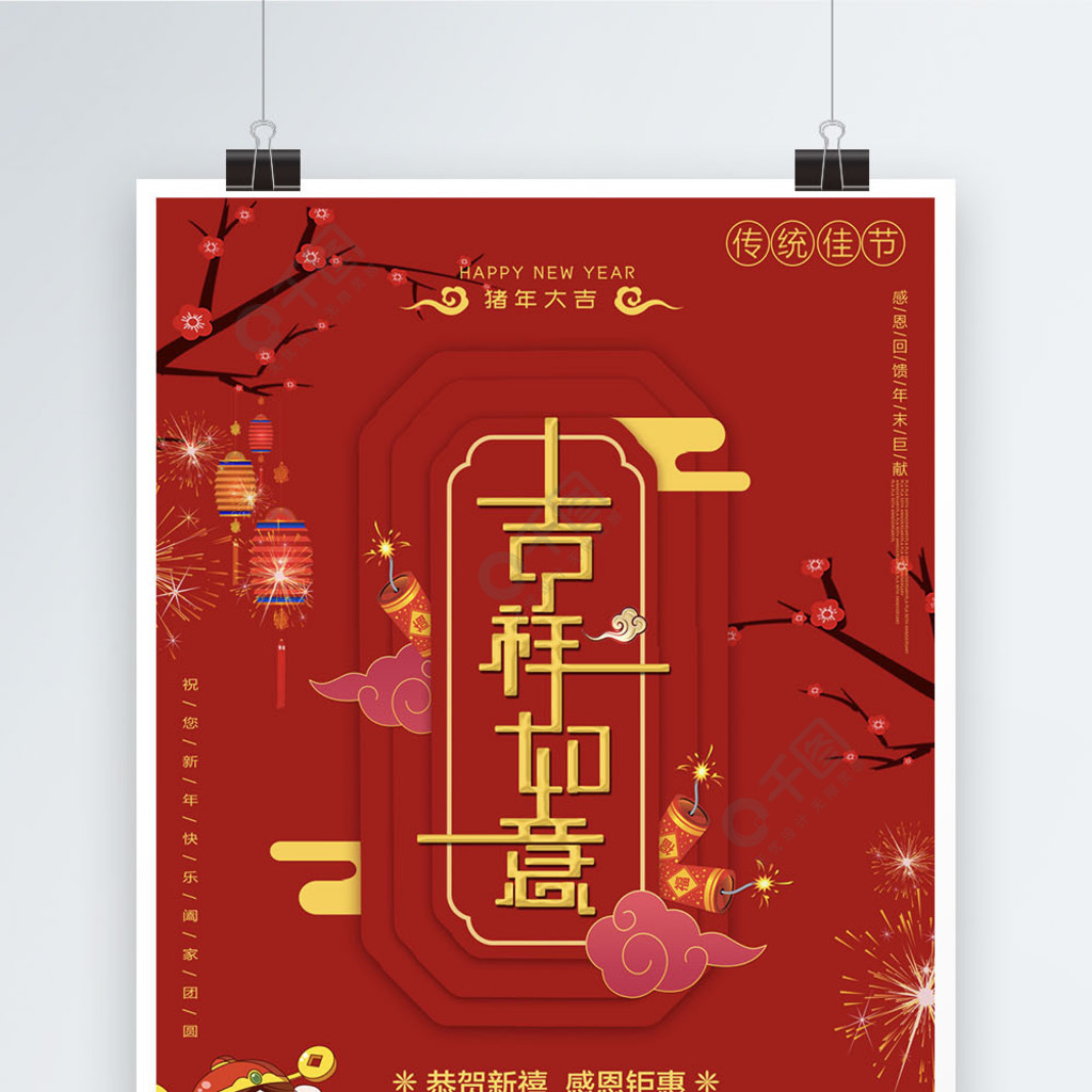 紅色喜慶吉祥如意新年節日海報設計