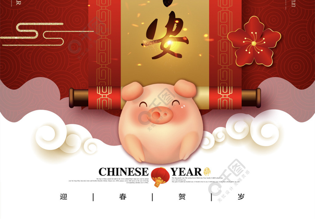 红色卷轴中国风岁岁平安节日祝福海报