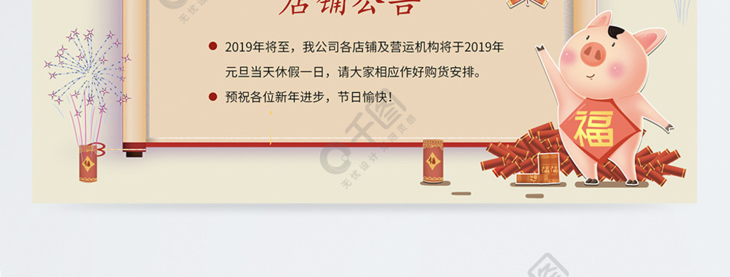 2019新年店铺公告淘宝banner