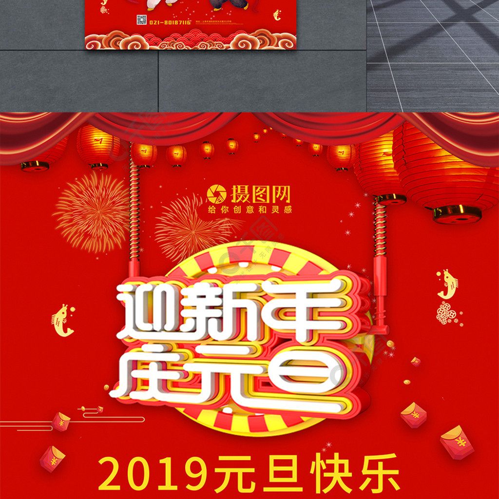 迎新年慶元旦海報