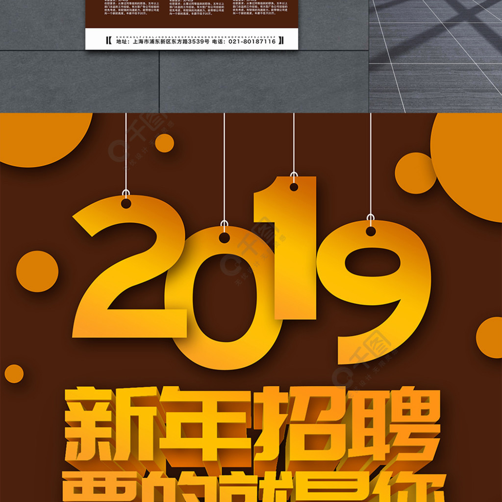 2019新年招聘会创意海报