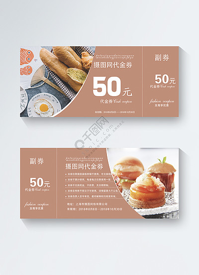 美食餐饮50元代金券