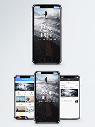 逆風而行手機海報配圖