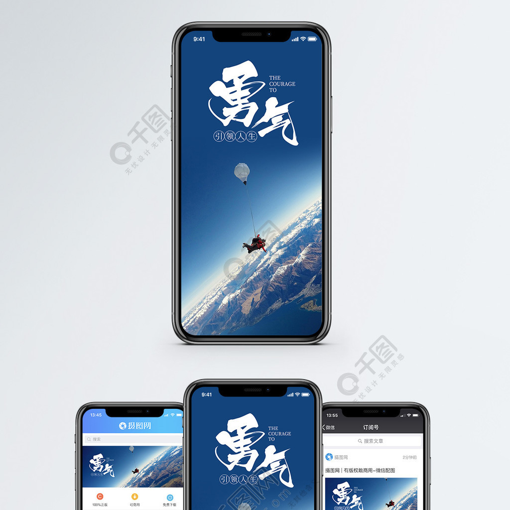 勇气手机海报配图