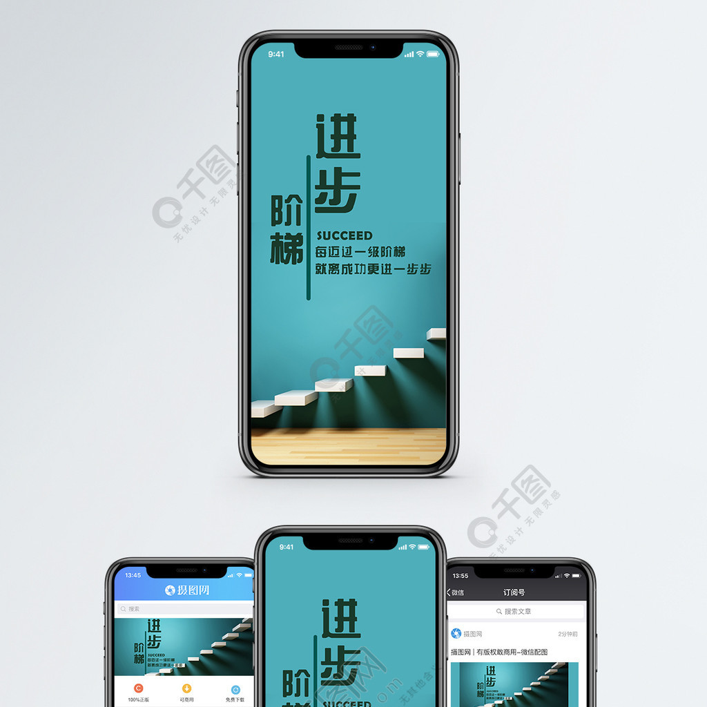 进步阶梯手机海报配图