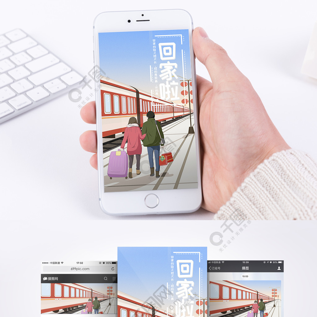回家過年手機海報配圖