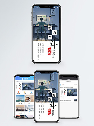 362努力奮鬥手機海報配圖22362498團隊精神團結協作35498502團隊精神