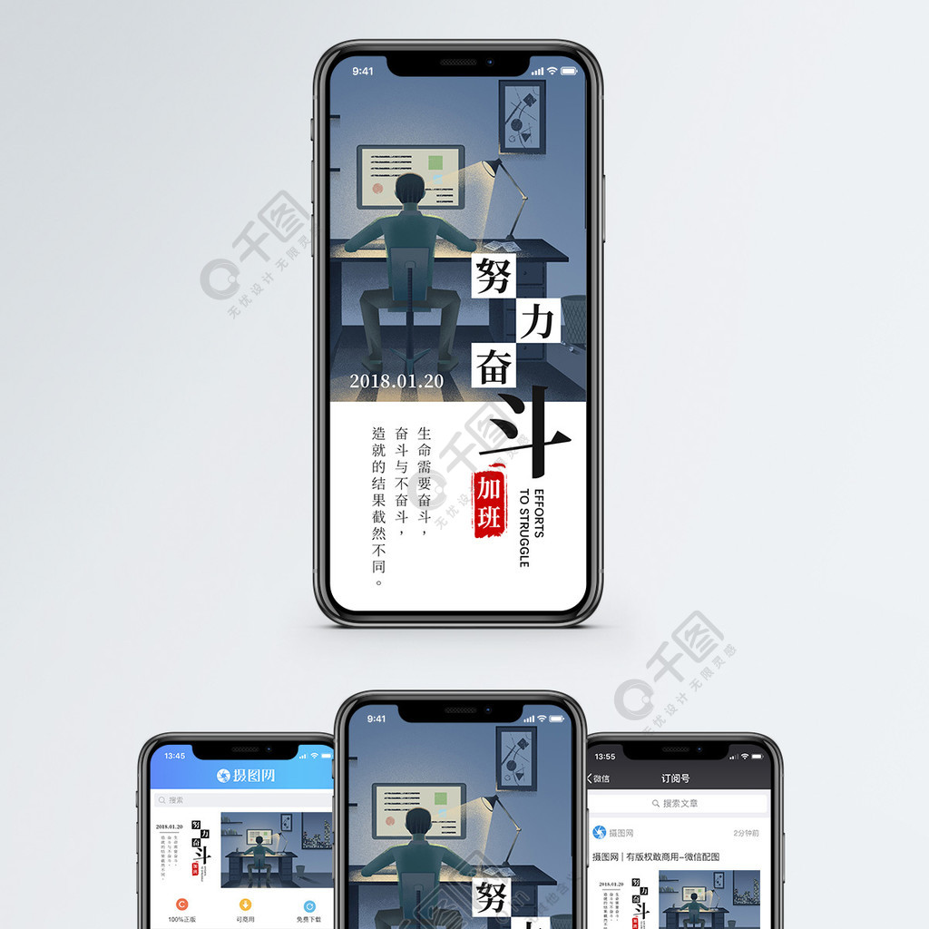 努力奮鬥手機海報配圖