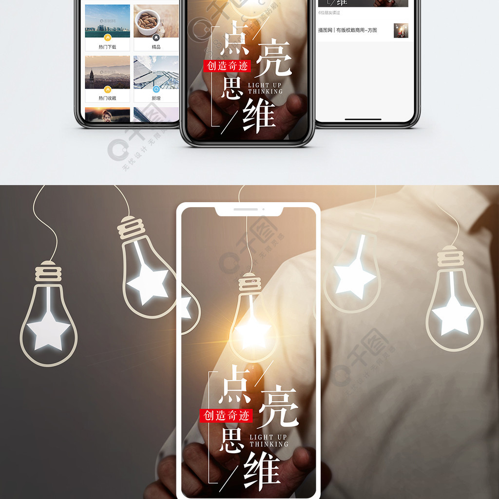 点亮思维手机海报配图