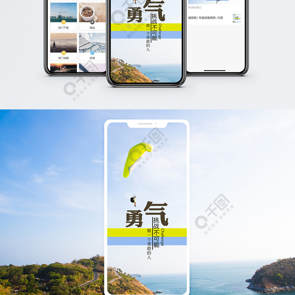 勇气手机海报配图