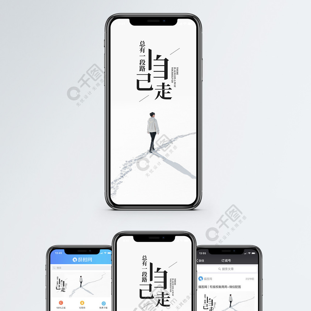 自己走手機海報配圖