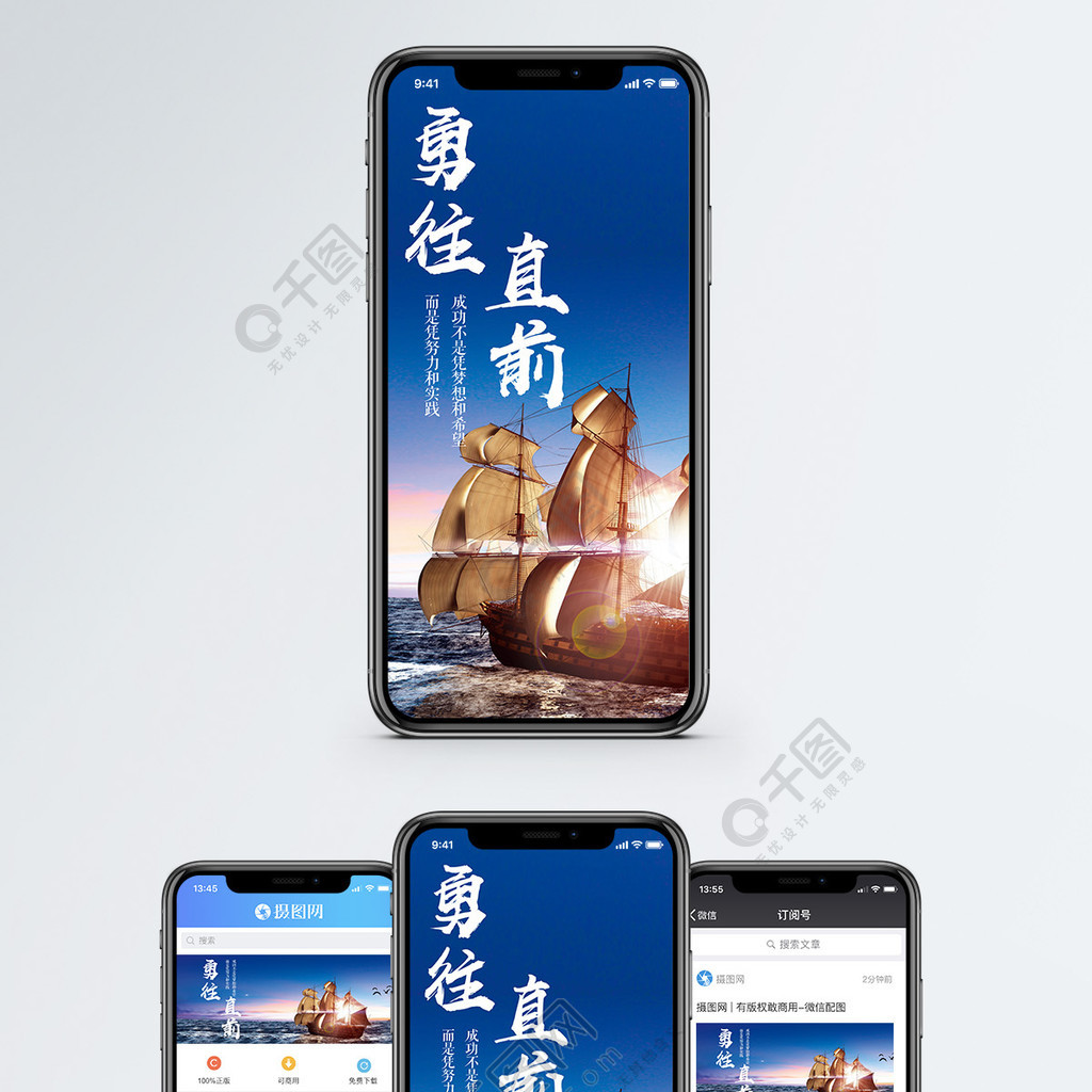 勇往直前手機海報配圖