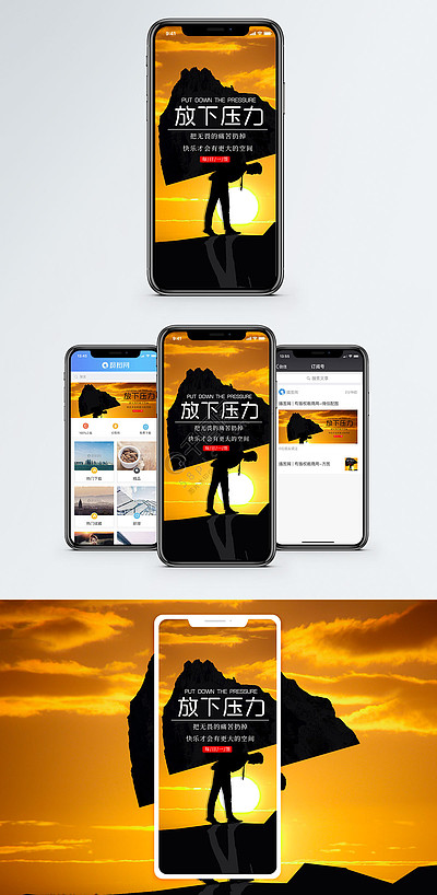 放下 i>壓 /i> i>力 /i>手機海報配圖