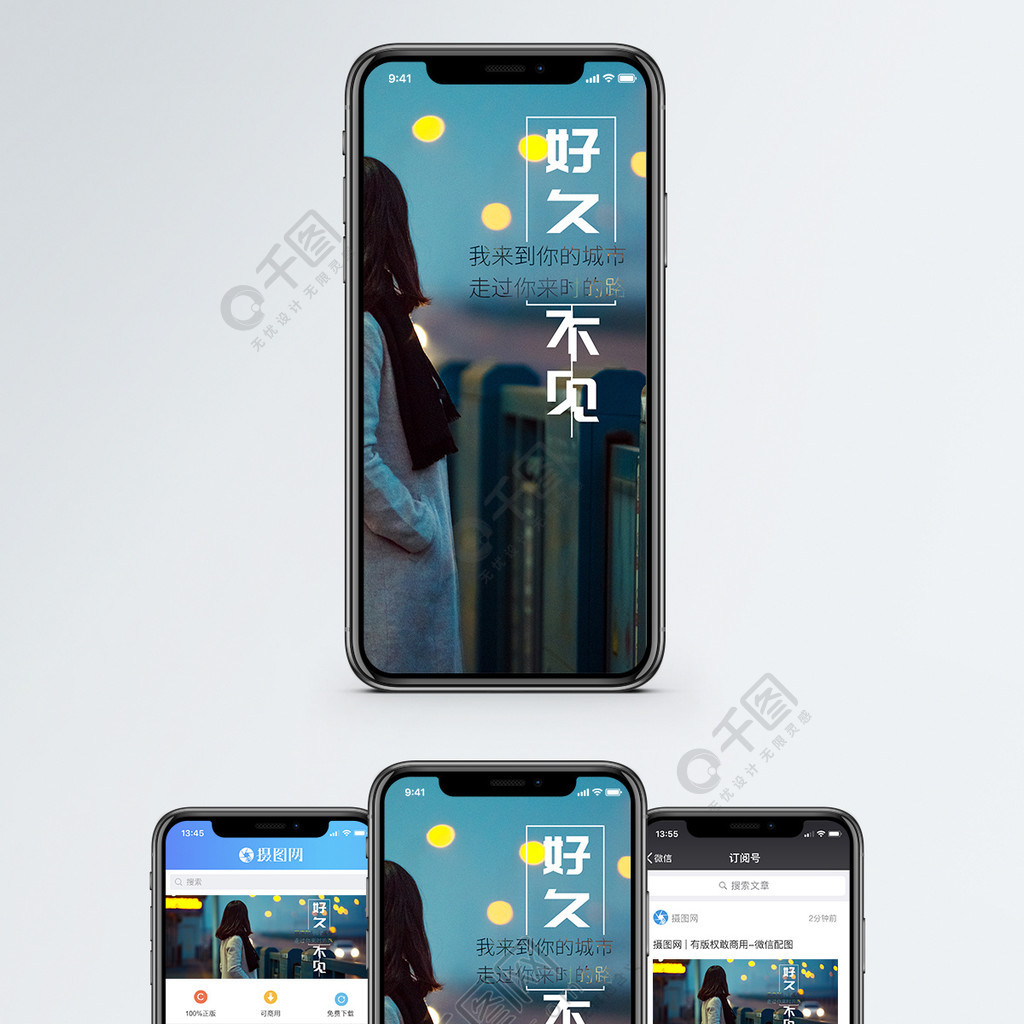 好久不見女生人物背影城市夜景手機海報配圖