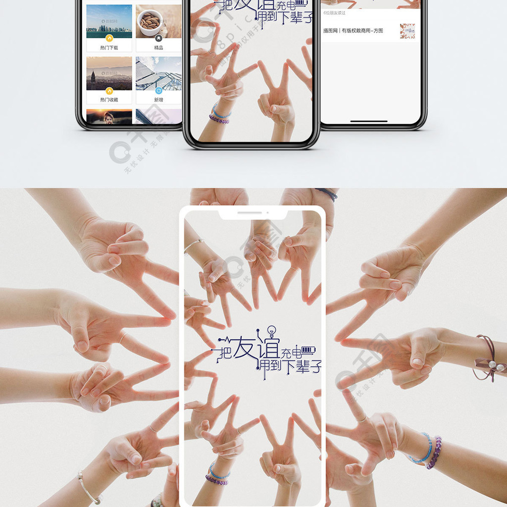 友谊手机海报配图