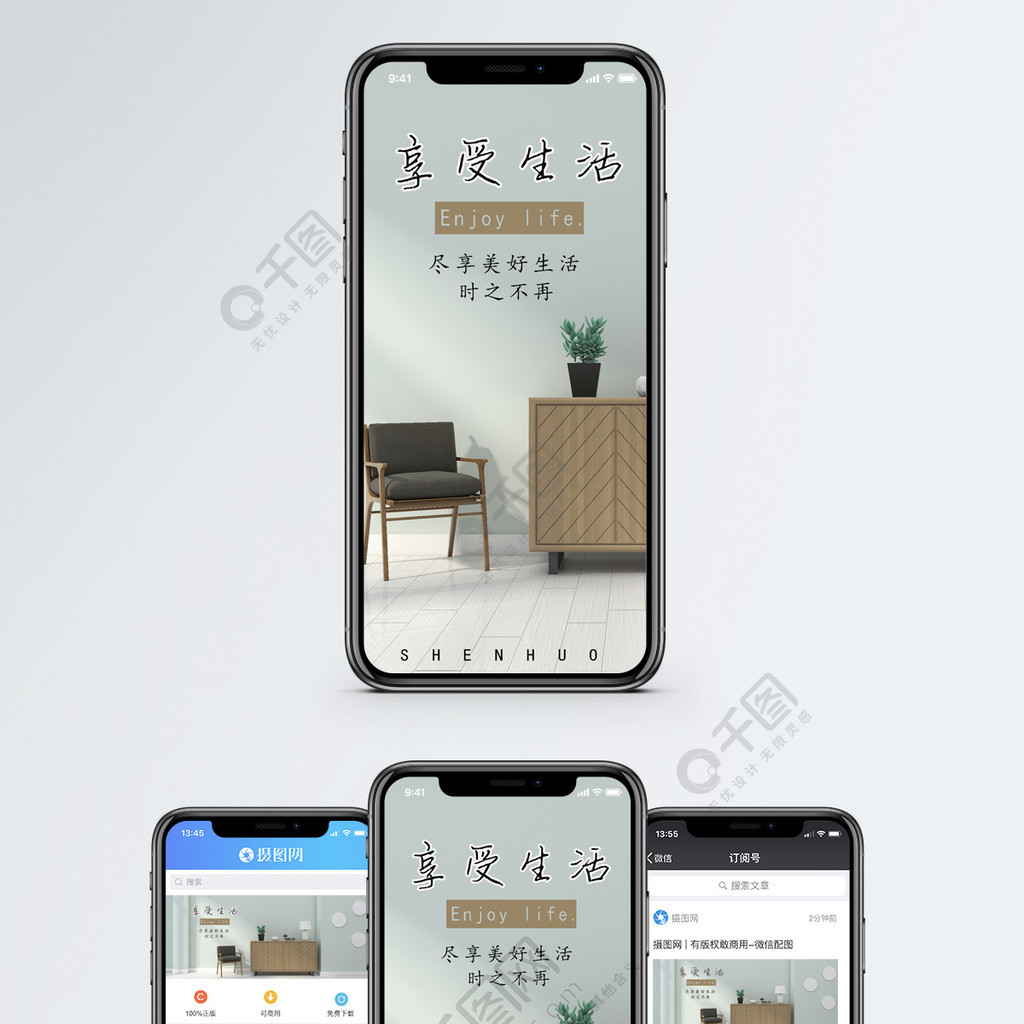 享受生活手机海报配图