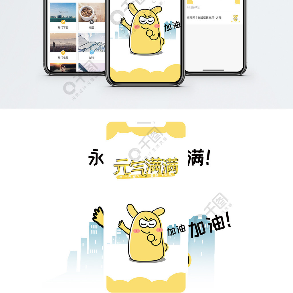 元氣滿滿手機海報配圖