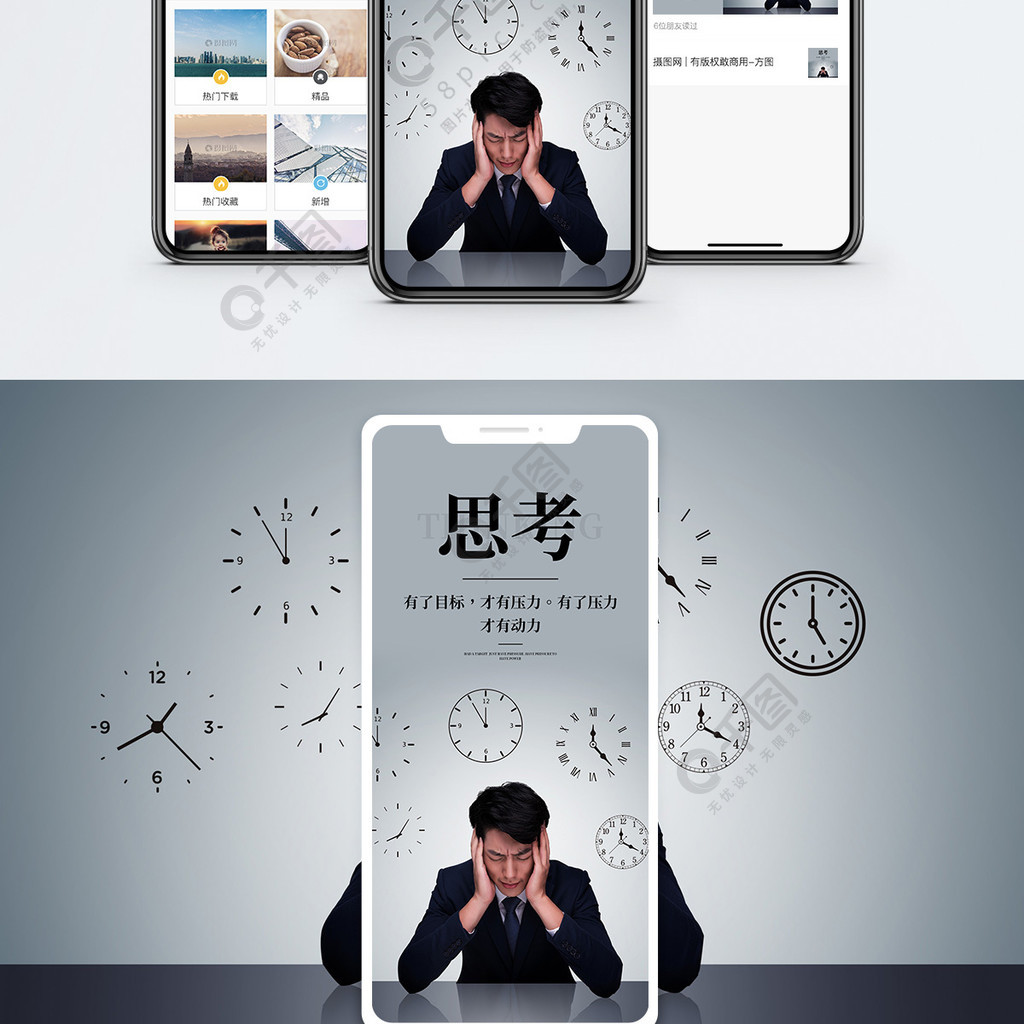 思考手机海报配图