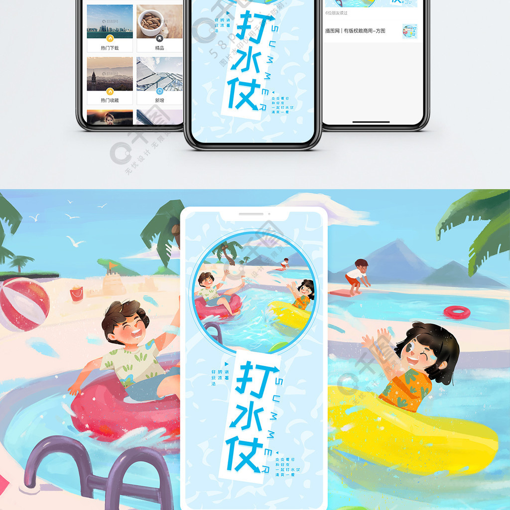 夏日打水仗手机海报配图