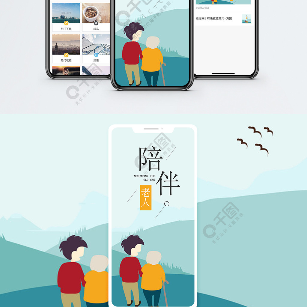 陪伴手機海報配圖