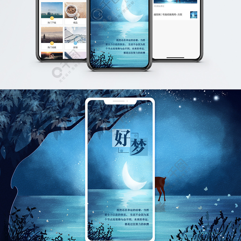 好梦手机海报配图