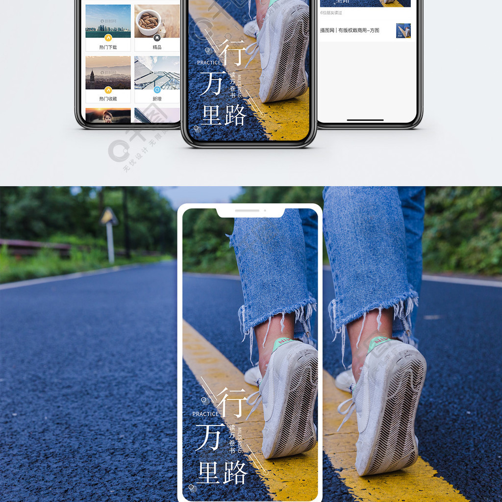 行萬里路手機海報配圖