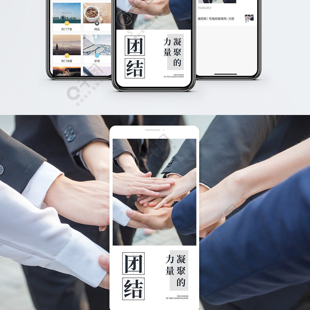 團結手機海報配圖