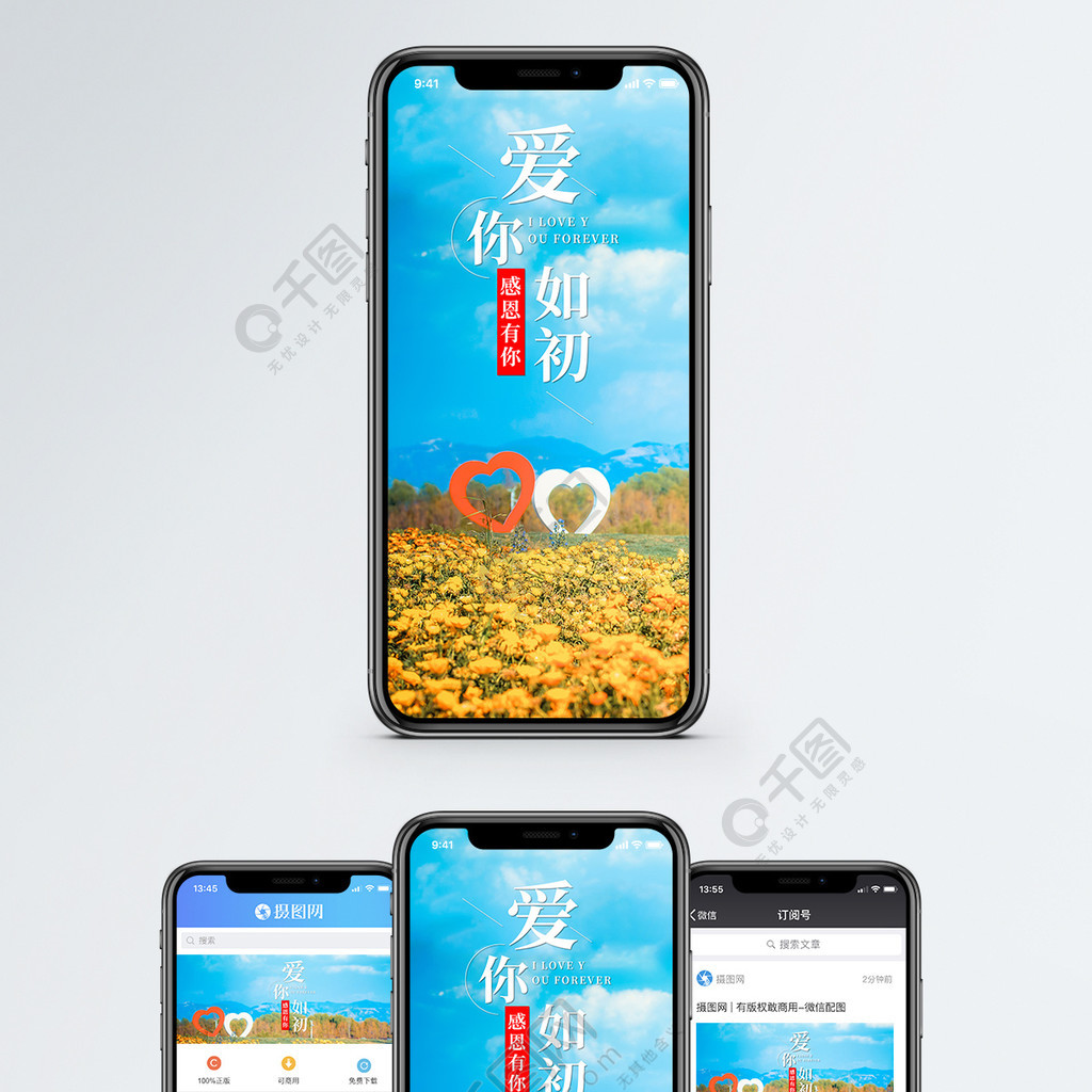 爱你如初手机海报配图