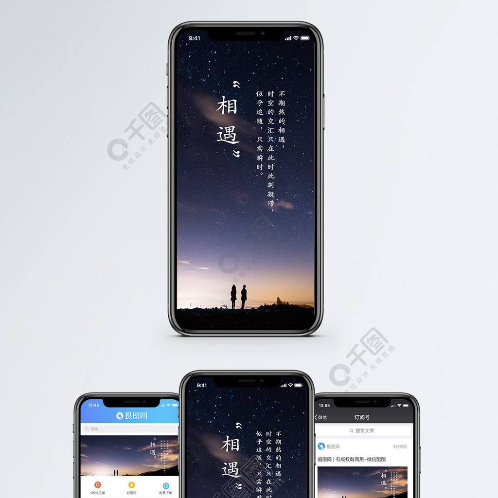 相遇手機海報配圖
