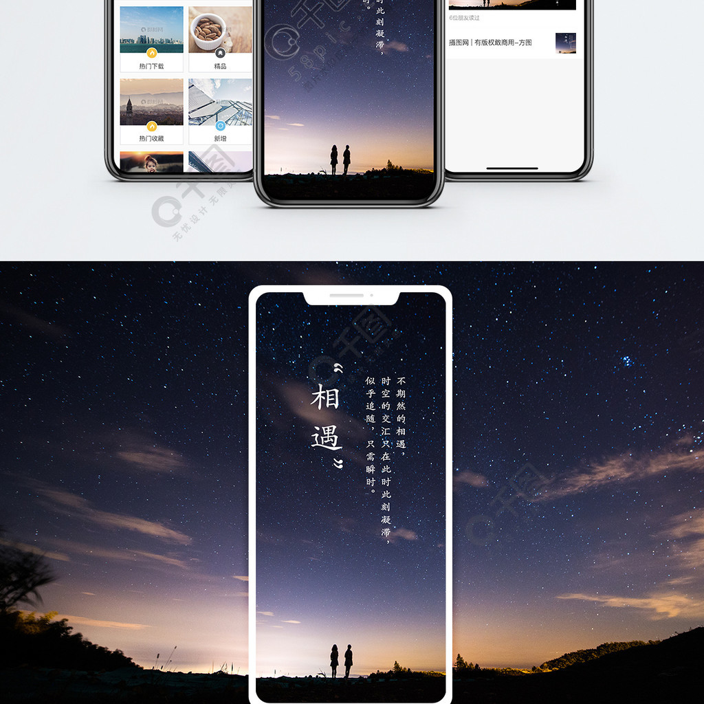 相遇手機海報配圖