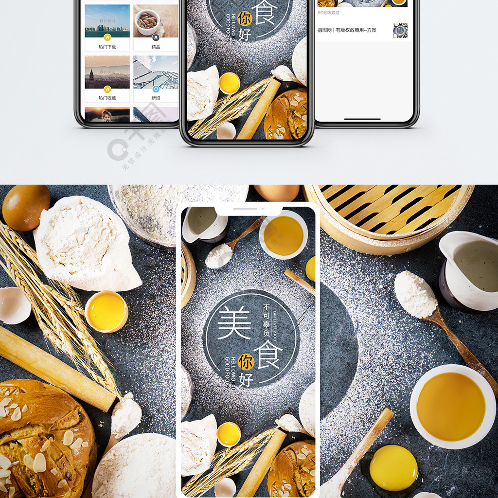 美食手機海報配圖