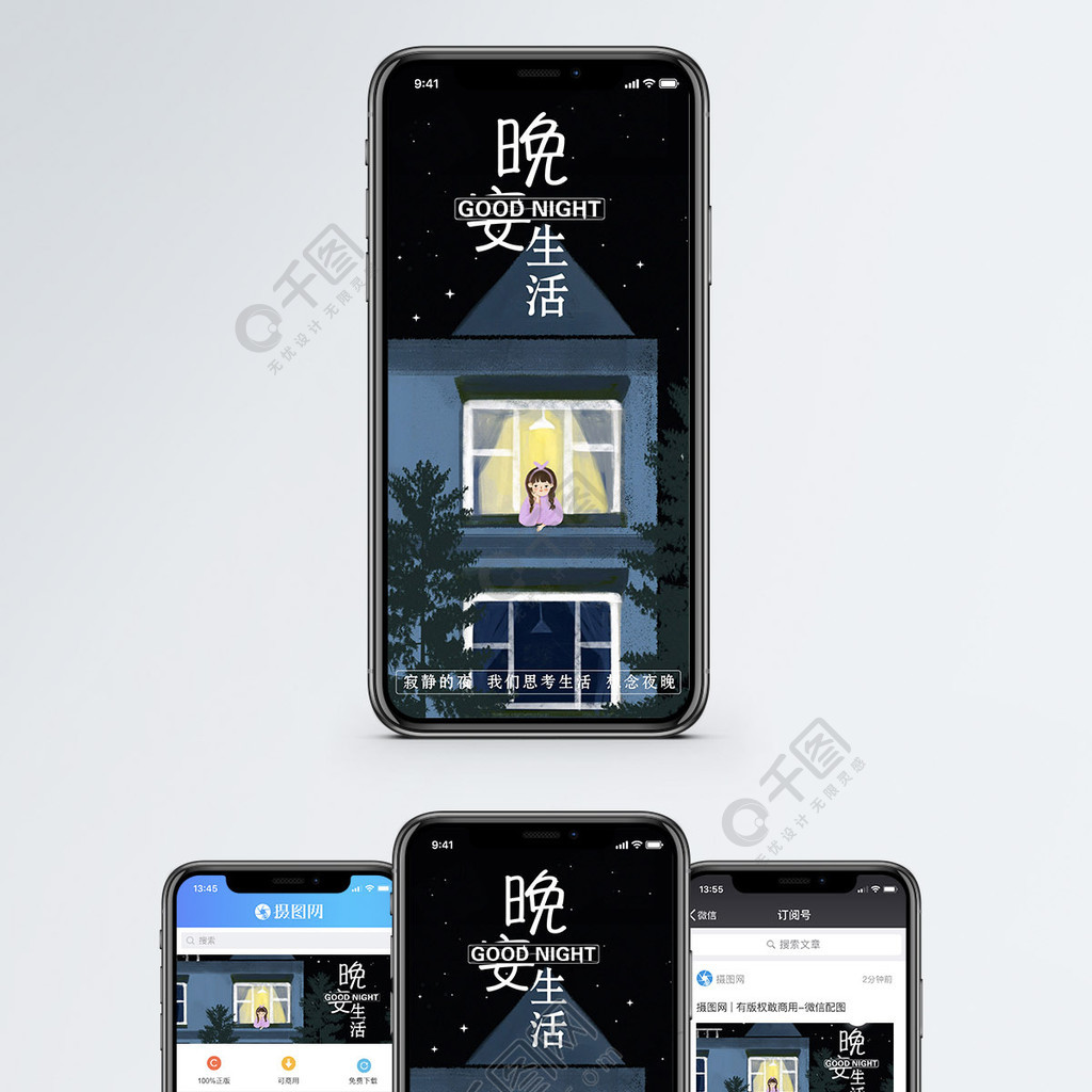 晚安生活手機海報配圖