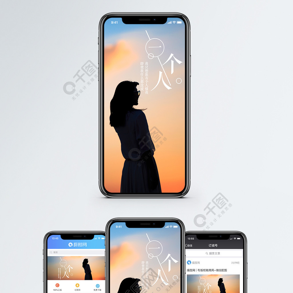 一个人手机海报配图