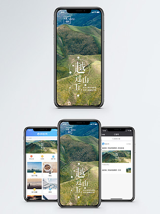 越过山丘手机海报配 i