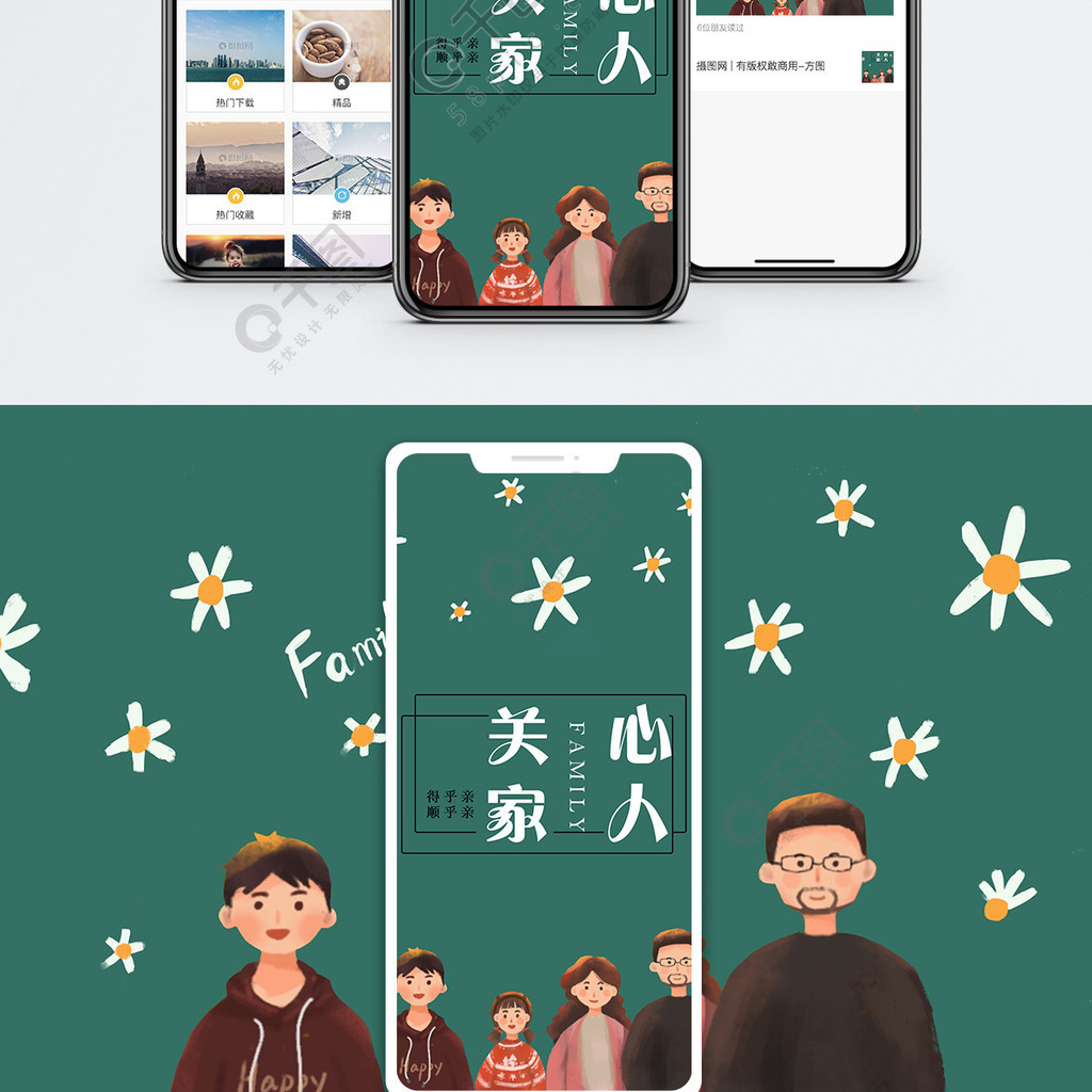 關心家人手機海報配圖