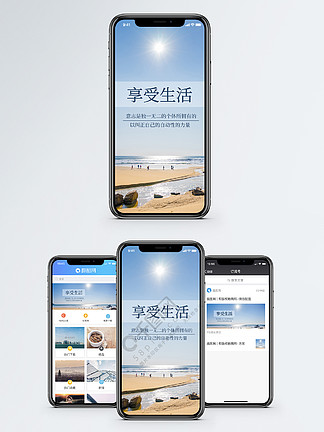 享受生活手机海报配图2年前发布