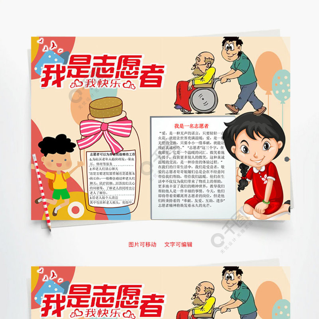 我是志願者word小報手抄報模板