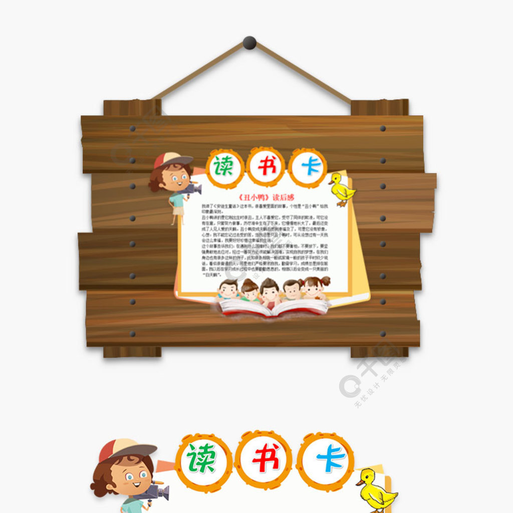 可愛醜小鴨word讀書卡